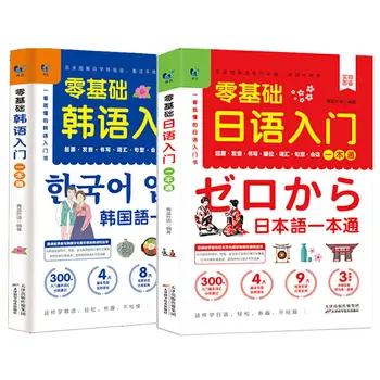 Урок за начинаещи с Нулева Основно Въведение в японски език Самостоятелно Едно Стандартно Произношение, Лексика Тетрадка Фонетичен урок Libros
