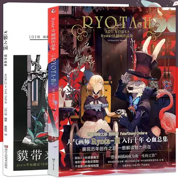 Комплект от 2 книги Колекция от илюстрации Ryota-H + Работа Тапира Но Куни Pixiv Популярен илюстратор Колекция от книги по изобразително изкуство